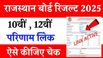 rajasthan board 10th result 🔴 rbse 12th result 2025 kaise dekhe ? how to check rbse 12th result 2025