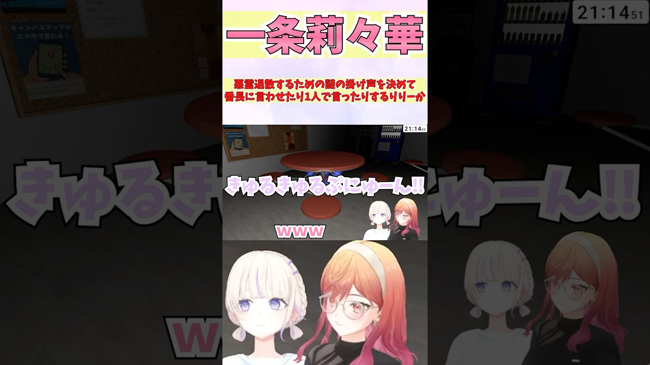 悪霊退散するための謎の掛け声を決めて番長に言わせたり1人で言ったりするりりーか #shorts  #ホロライブ #切り抜き #vtuber #一条莉々華 #ホロ切り抜き #風真いろは