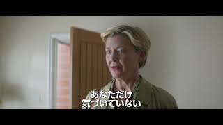 映画『幸せの答え合わせ』予告編