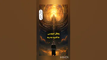 في يوم من الايام جاء ملك الموت ليقبض روح سيدنا موسى تضربني سيدنا موسى بسبب خوفي 