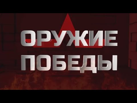 Оружие Победы  - Карабин маузер 98 vs Винтовка Мосина