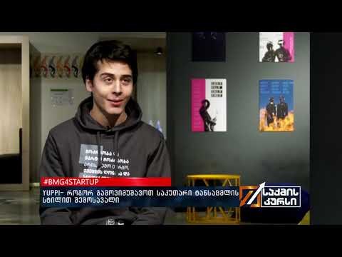 BTU-ს სტუდენტის სტარტაპი - YUPPI.
