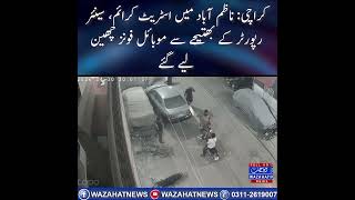 “Karachi Crime Wave Armed Bikers Snatch Phones In Nazimabad, Cctv Captures Clear Faces” #news