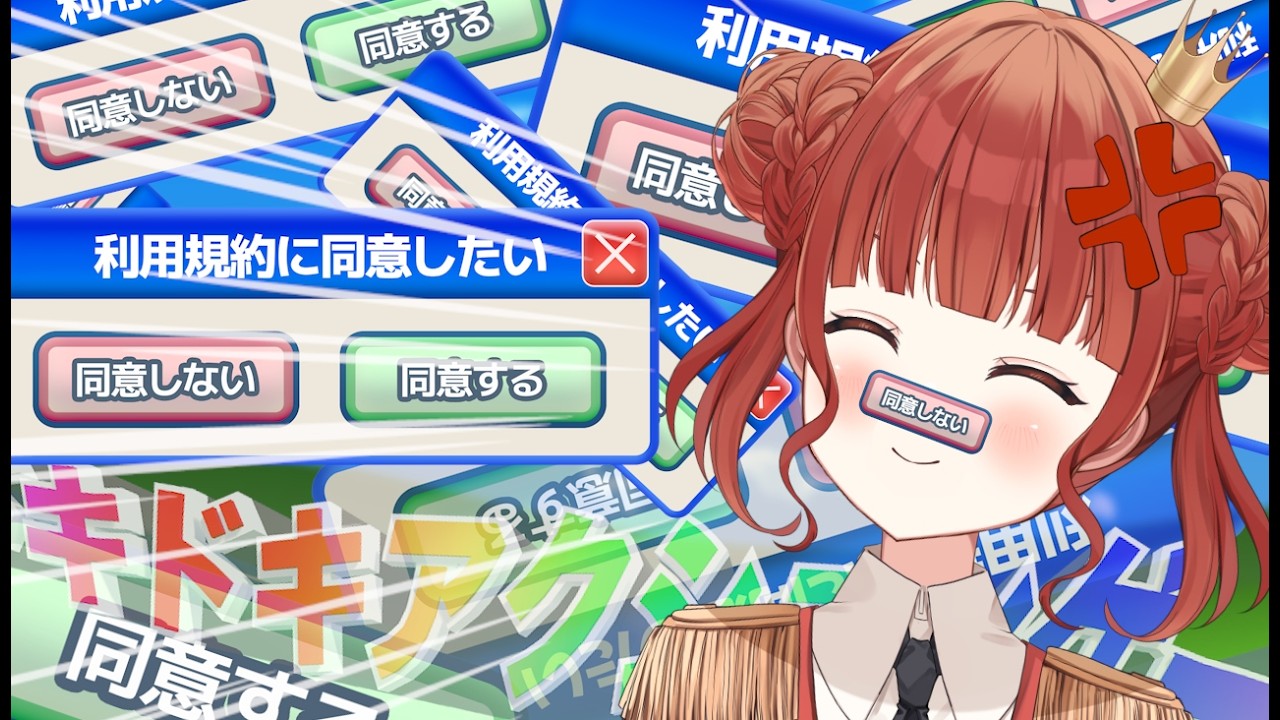 【利用規約に同意したい # 4 リリリベンジだぁぁぁぁ！1回12章の壁を越えたから今日で絶対クリア！！！！！【 #新人vtuber  / 綺苺ここな 】