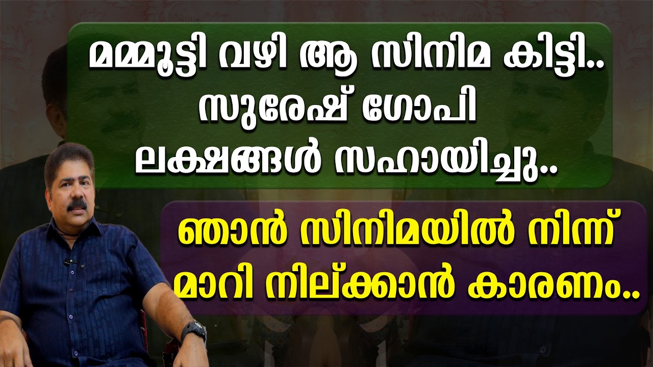 സുരേഷ് ഗോപി ലക്ഷങ്ങൾ സഹായിച്ചു | ഞാൻ സിനിമയിൽ നിന്ന് മാറി നില്ക്കാൻ കാരണം | Appa Haja