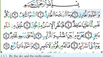 سورة الطارق .مشاري العفاسي .مصحف التجويد Surat al-Tariq .86.al-Afasy.tajweed Quran