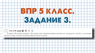 Задание 3 - ВПР ПО МАТЕМАТИКЕ 5 КЛАСС