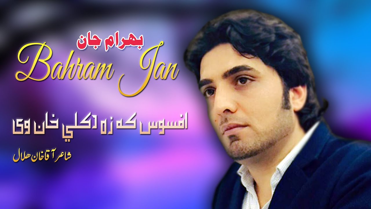 Za Da Kali Khan We | Bahram Jan | Pashto | Songs 2022 | HD | Afghan ​| MMC OFFICIAL