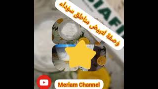 لتبيض الجسم و المنطقة الحساسة عن تجربة