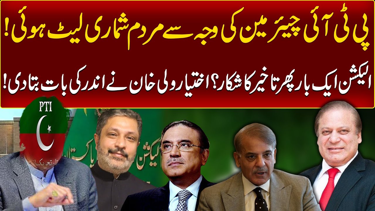Election in Pakistan Delayed | Census in Pakistan | Ikhtiar Wali Khan ...