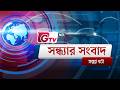 জিটিভির সন্ধ্যার সংবাদ, ২২ মে ২০২৬