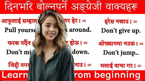 दिनदिनै बोल्नुपर्ने अङ्ग्रेजी यसरी basic बाट सिक्नुहोस /How to learn English Language /Conversations