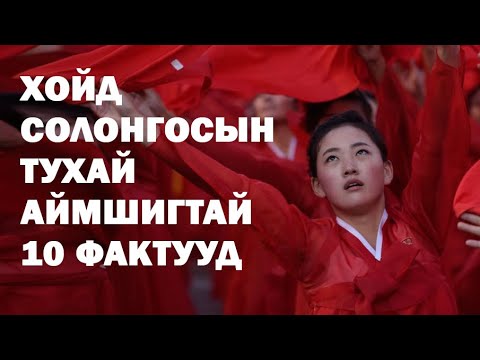 Видео: Алдартай ханын чимэглэлийн хэв маяг: Тиффани, Дорно дахины, Хөдөө, Япон, Скандинавын болон Минимал