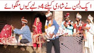 Aik Dulhan 4 Duly Must Watch Top New Funny Comedy Video 2024 Suli Rola Bakhsh Helicopter Scope 360