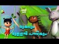 Muyalum Mullan Panniyum - Short Stories For Kids