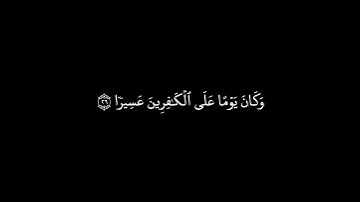 سورة الفرقان #ياسر_الدوسري #القران