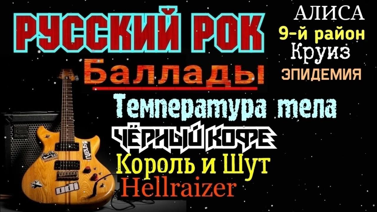 коллекция рок баллада. лучшие рок баллады 80. слушать лучший зарубежный рок баллады. слушать лучший зарубежный рок баллады. красивые баллады рок.
