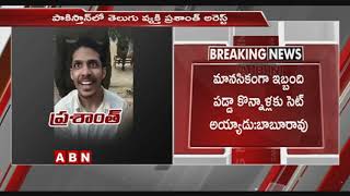 Hyderabad Software Engineer Parents Over Illegal Entry In Pakistan | ABN Telugu screenshot 4