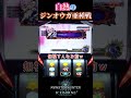 【モンハンアイスボーン】白熱のジンオウガ亜種戦 #Shorts