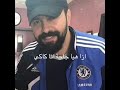 الفنان تيم حسن يسلملي الأزرق ياملاكي