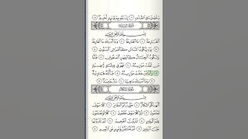 القران الكريم سوره القارعه بصوت الشيخ عبدالرحمن السديس الوضع الليلي