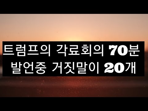 들통난 트럼프의 거짓말-오바마는 <strong>김정은에게</strong> 전화한 적 없다!