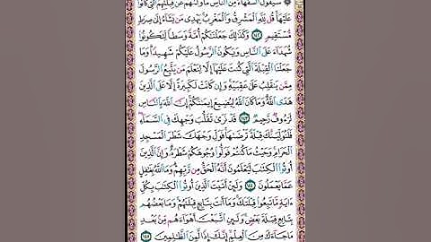 الورد اليومي للقرآن-صفحة رقم ٢٢ من سورة البقرة ❤