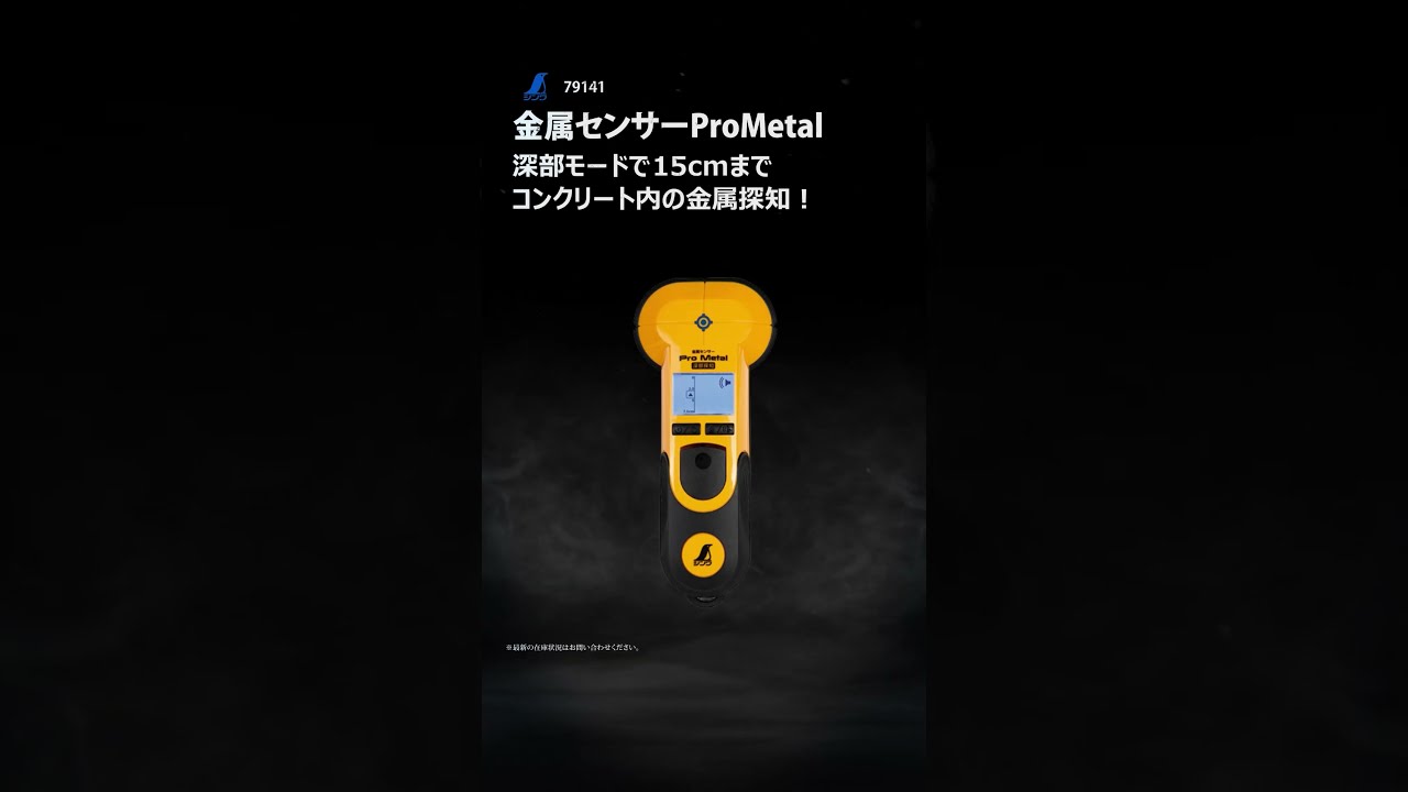 シンワ 79141 金属センサーProMetal深部探知【ウエダカナモノ