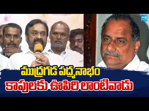 ముద్రగడ పద్మనాభం కాపులకు ఊపిరి లాంటివాడు | Ambati Murali Krishna About  Mudragada | Sakshi TV - SAKSHITV