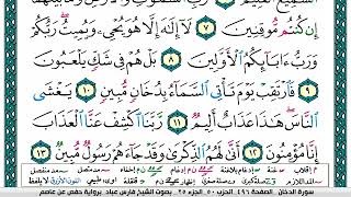 سورة الدخان مكتوبة    فارس عباد