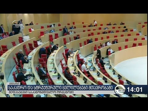 სამთავრობო ცვლილებებზე კონსულტაციები საზღვარგარეთაც მიმდინარეობს