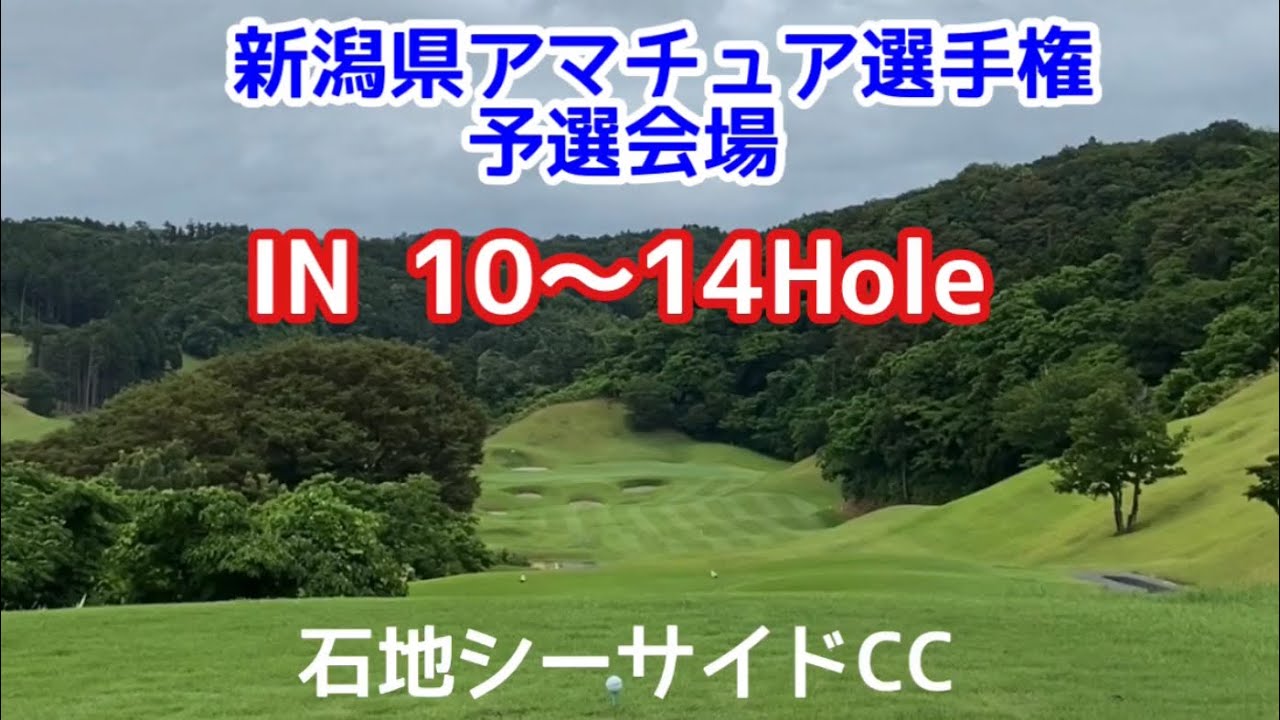 【石地シーサイドCC  Part３]