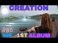 강영신 듀오1ST ALBUM OPEN TITLE ♥CREATION♥크리에이션천지창조 PART 1