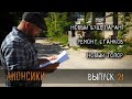 Анонсики. УРМ Аника блог выпуск № 21