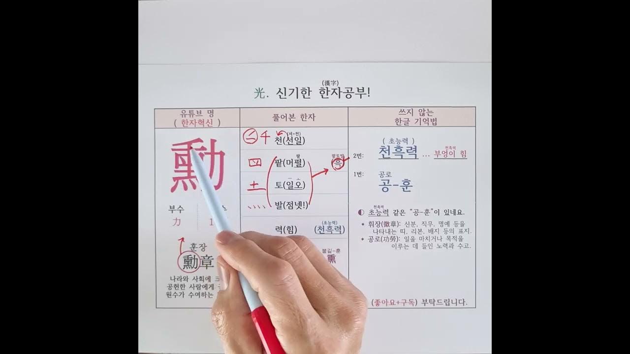 212.공(공로) 훈. 한자 소리로 외우는 특별한 방법(훈장) - Youtube