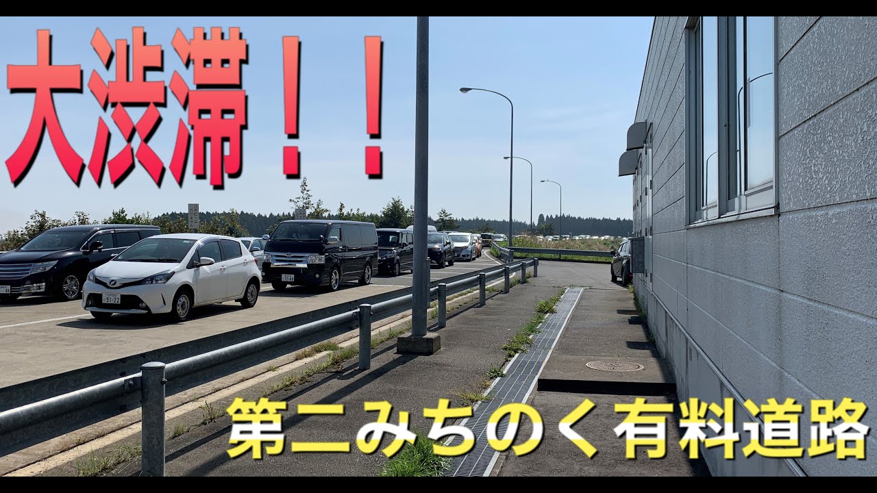 第 二 みちのく 有料 道路 第二みちのく有料道路 路線図 渋滞情報 料金 第 二 みちのく 有料 道路 第二みちのく有料道路 路線図 渋滞情報 料金