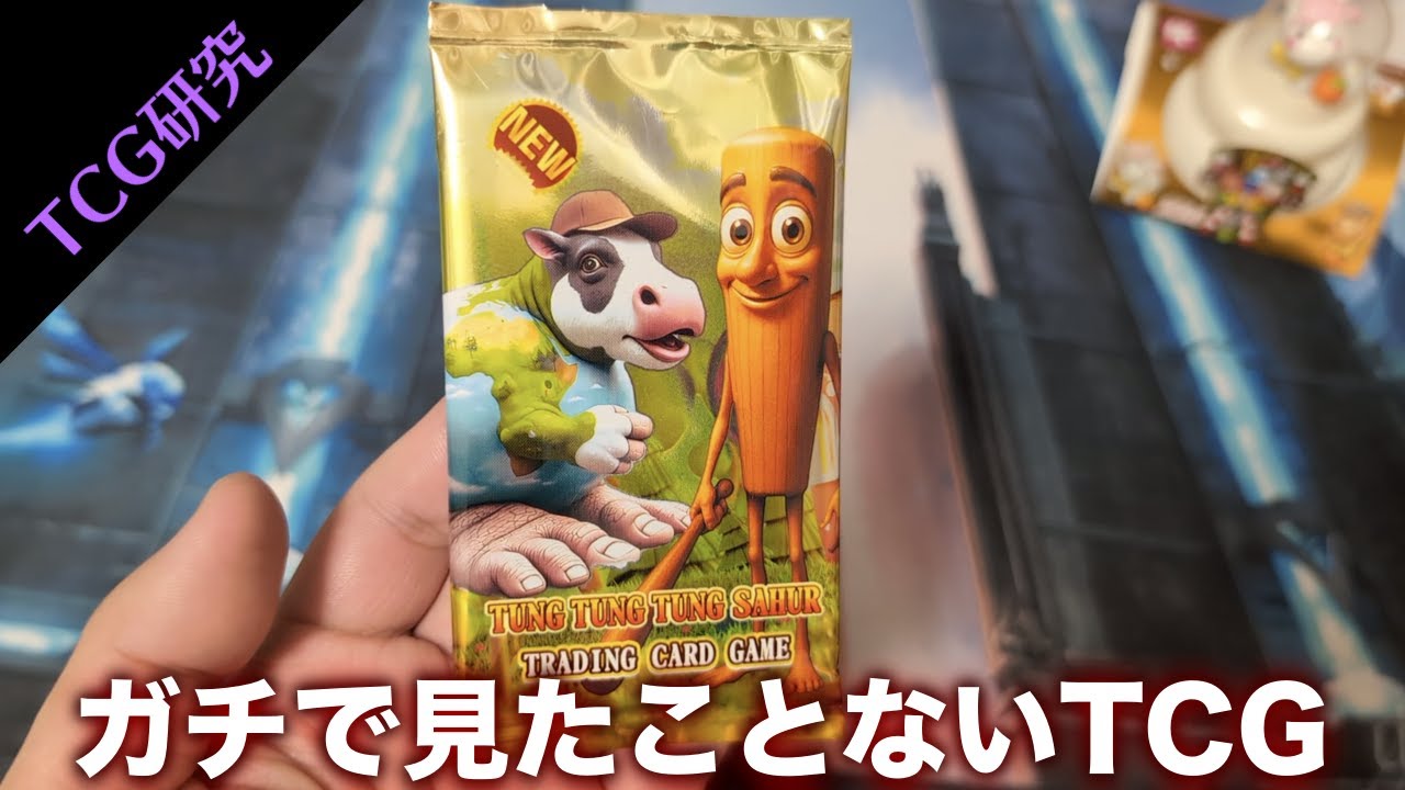 TCG Research?] Viewer discretion advised. Unboxing the TUNG TUNG