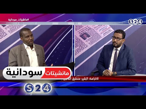 البشير: سنطبق القانون ونقطع اليد والرقبة - مانشيتات سودانية