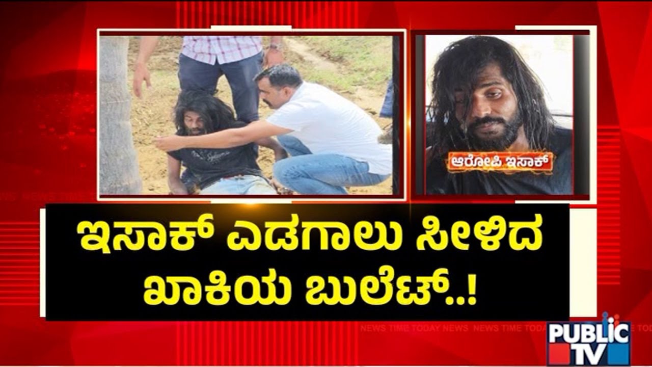 Police Shoot Rowdy Isak In Leg After He Attempts To Escape | Udupi | Public TV