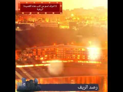 قصيدة تتكلم عن الريف 