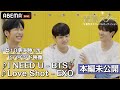 【青春スター】本編未公開!ビハインド映像 準決勝1次 アイドル派 ♬I NEED U - BTS ♬Love Shot - EXO|フルパフォーマンスはABEMAで配信中