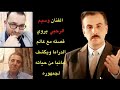 النجم وسيم الرحبي يكشف في لقاء مطول تفاصيل مهمة عن رحلته الفنية ويتحدث عن طموحه ونجومه المفضلين