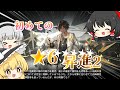 【アークナイツ】#42 ガチャと指名券と昇進と新米【ゆっくり実況】