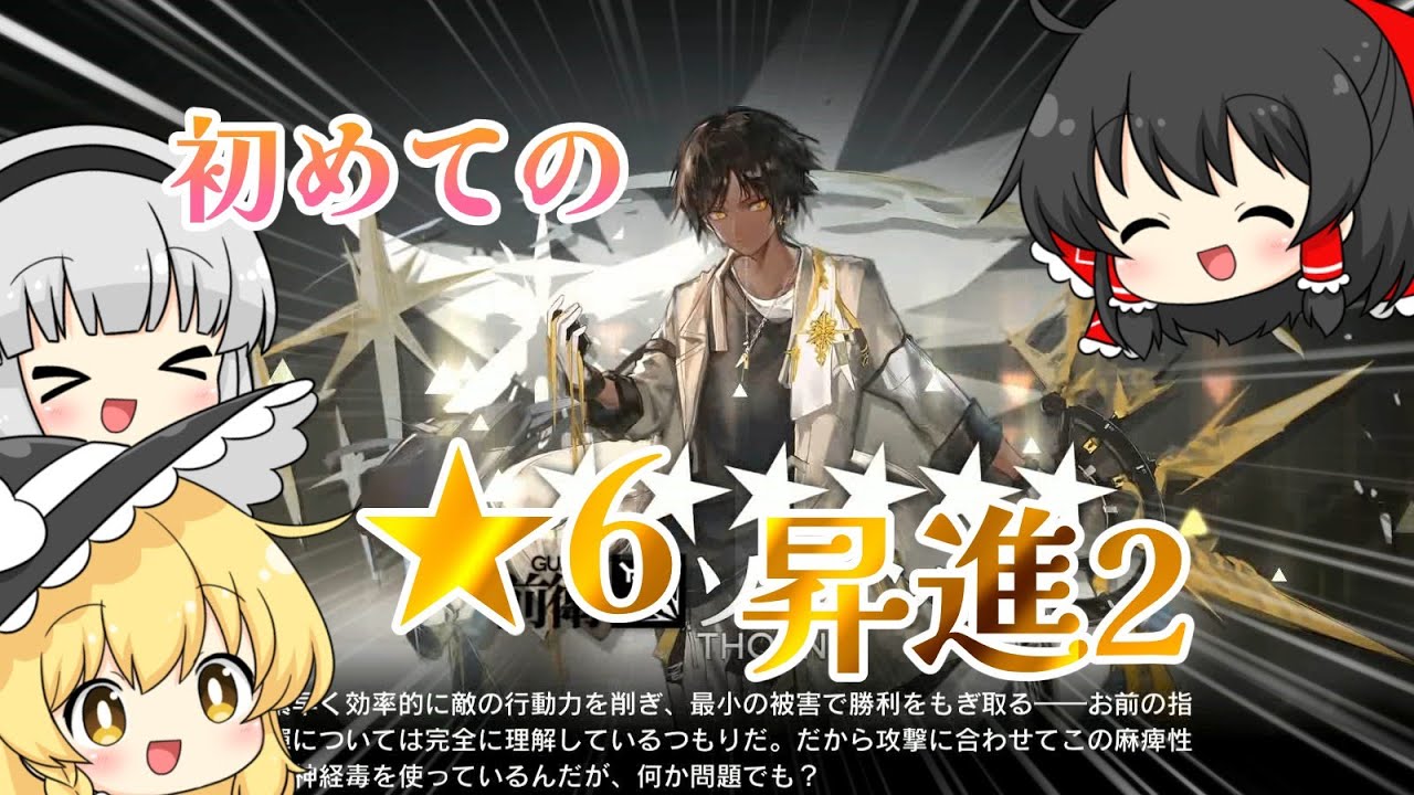 【アークナイツ】#42 ガチャと指名券と昇進と新米【ゆっくり実況】