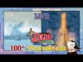 Let's Play The Wind Waker HD 100% Playthrough: Part 6 - The Trials of Ice &amp; Fire! [LIVE]