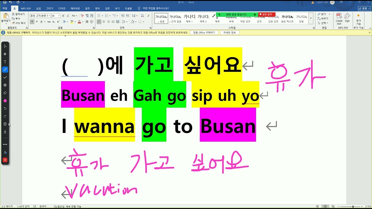 Learning Korean with I wanna try