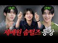 SUB 아기가 울지도 않고 말 잘하네요 제베원 막내 솜털즈 한유진 박건욱