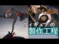 誰でも手軽じゃ無いフィギュアのクオリティをアップさせる方法~ファットカンパニー・1/7 Bayonetta~