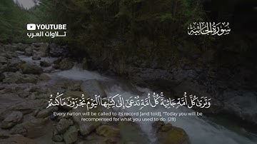 سورة الجاثية كاملة القارئ أحمد نصر | Surat Al-Jathiyah