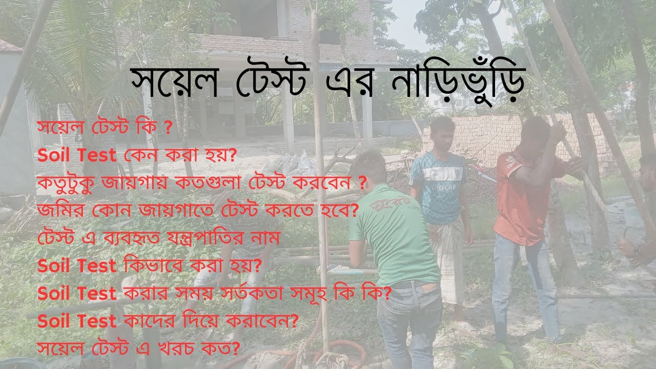 Sub Soil Investigation Process of SPT Test in Bangla for Construction Design